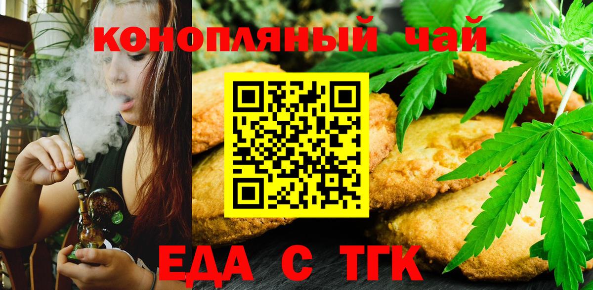 Еда ТГК конопля  Вход с VPN  Кострома 
