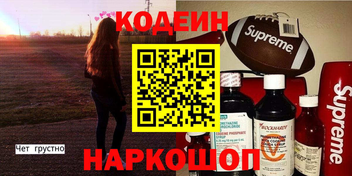 Кодеиновый сироп Lean напиток Lean (лин) Кострома