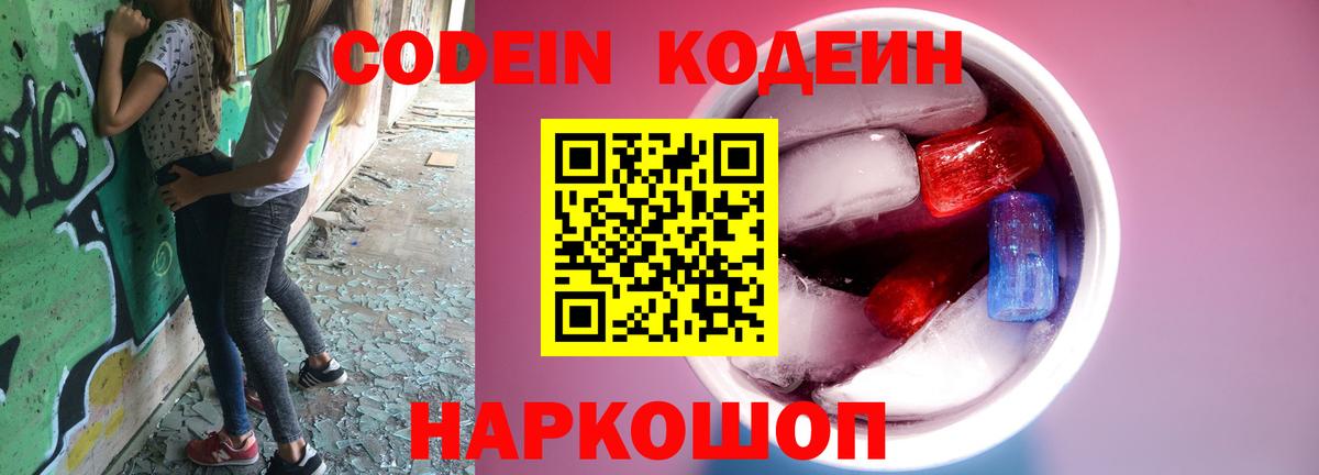 Кострома  Кодеиновый сироп Lean Purple Drank  Кодеиновый сироп Lean Purple Drank  Вход с VPN 