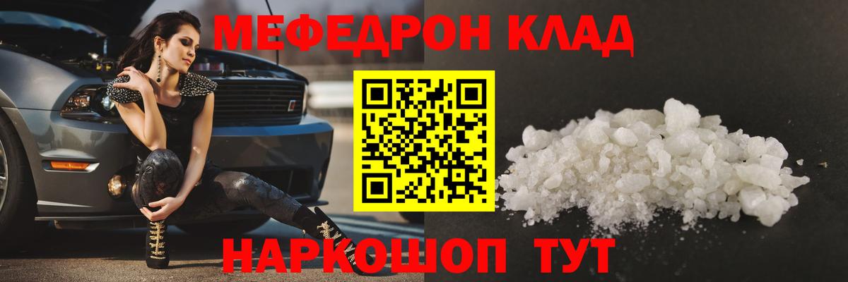 что такое наркотик  МЯУ-МЯУ  Кострома  Вход с VPN  МЕФ кристаллы  МЕФ кристаллы 