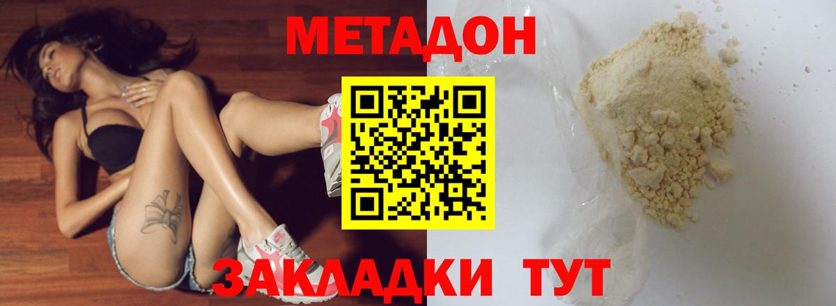 МЕТАДОН кристалл Кострома